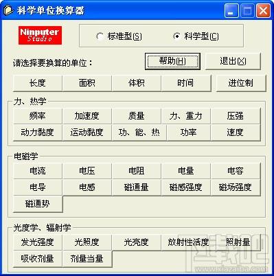 万能单位换算器,万能单位换算器下载,万能单位换算器官方下载