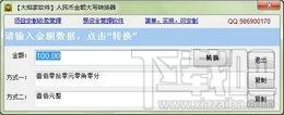 易人民币大写转换器,易人民币大写转换器下载,易人民币大写转换器官方下载