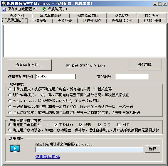 加密工具,飓风视频加密,飓风视频加密工具