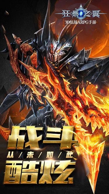 狂暴之翼手机版下载,狂暴之翼,动作手游,角色扮演,魔幻手游