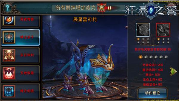 狂暴之翼手机版下载,狂暴之翼,动作手游,角色扮演,魔幻手游