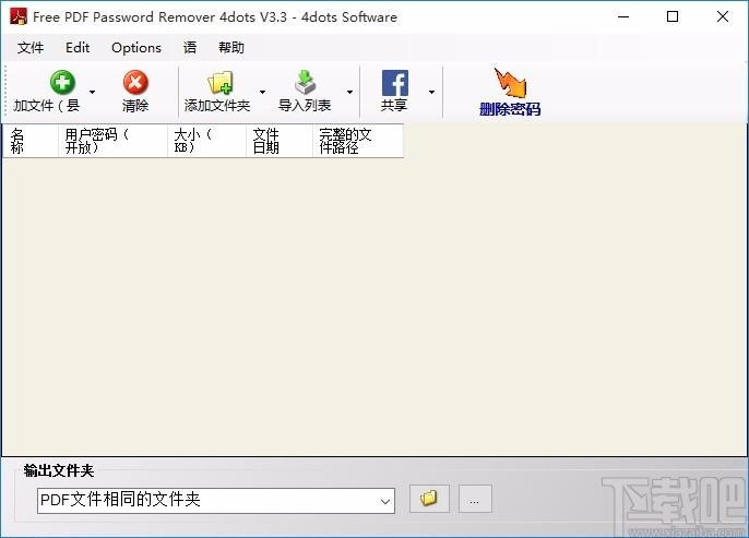 Free PDF Password Remover 4dots下载,PDF解密工具