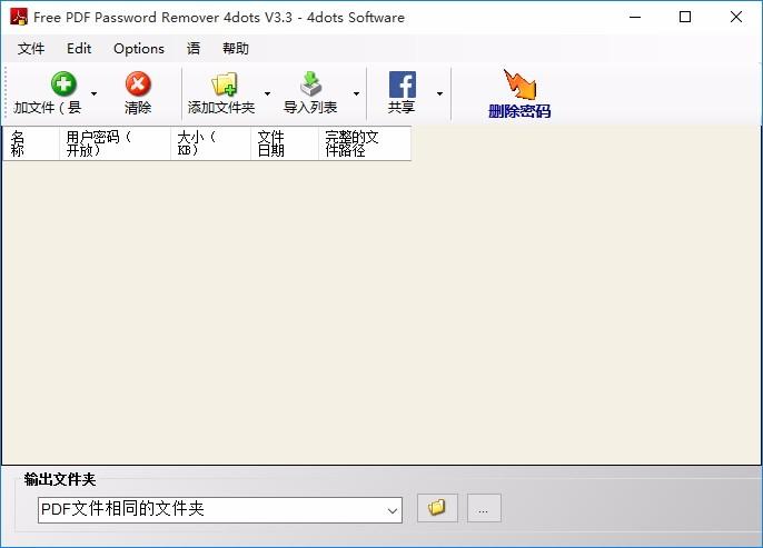 Free PDF Password Remover 4dots下载,PDF解密工具
