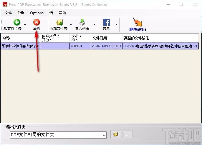 Free PDF Password Remover 4dots下载,PDF解密工具