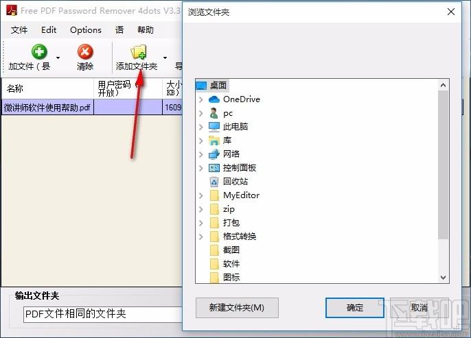 Free PDF Password Remover 4dots下载,PDF解密工具
