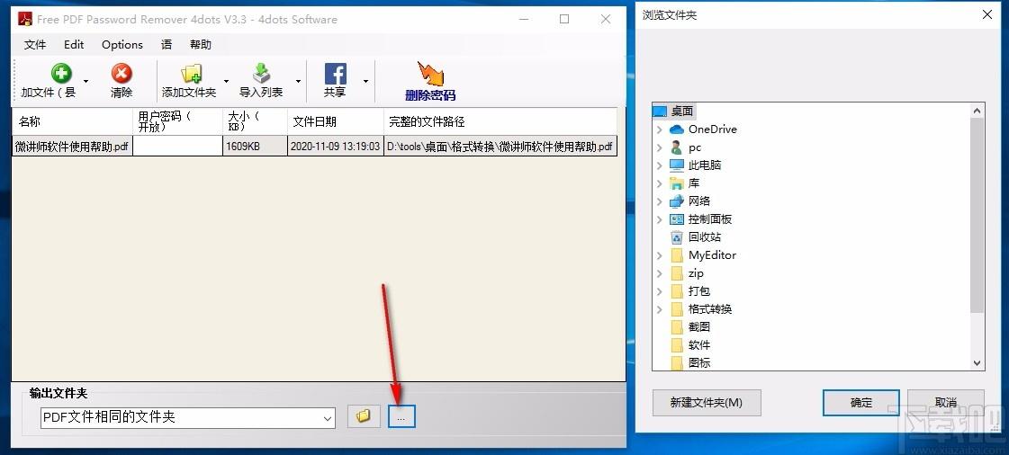 Free PDF Password Remover 4dots下载,PDF解密工具