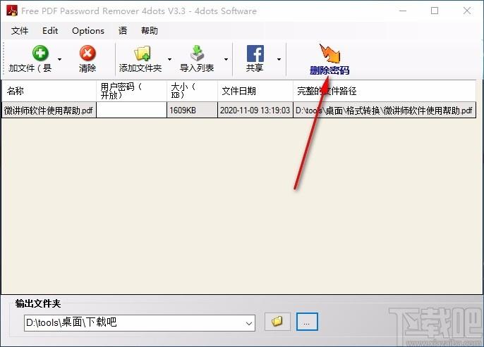Free PDF Password Remover 4dots下载,PDF解密工具
