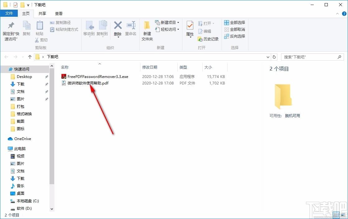 Free PDF Password Remover 4dots下载,PDF解密工具