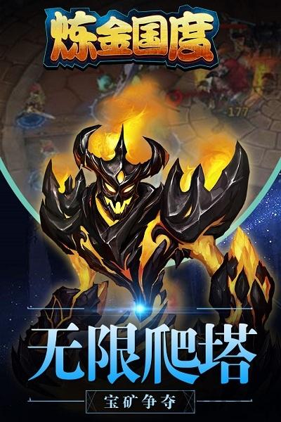 炼金国度最新版下载,炼金国度,魔幻手游,回合手游