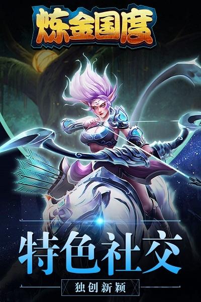 炼金国度最新版下载,炼金国度,魔幻手游,回合手游