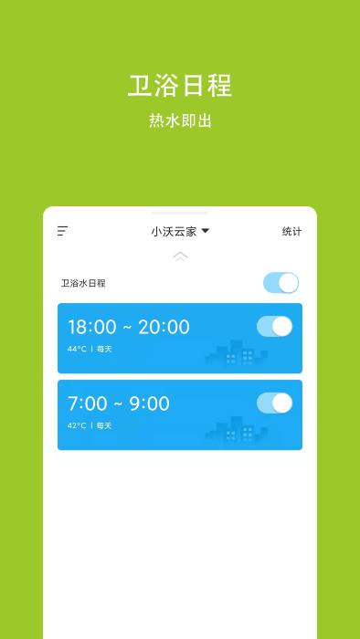 小沃云家app下载,小沃云家,智能app,遥控app