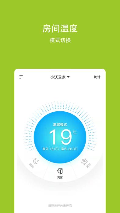 小沃云家app下载,小沃云家,智能app,遥控app