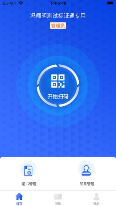 华润守正移动ca安卓版本下载,招标app,华润守正移动ca