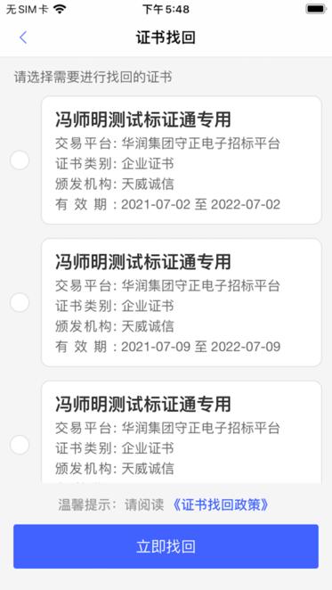 华润守正移动ca安卓版本下载,招标app,华润守正移动ca