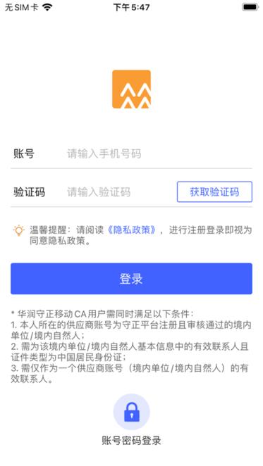 华润守正移动ca安卓版本下载,招标app,华润守正移动ca