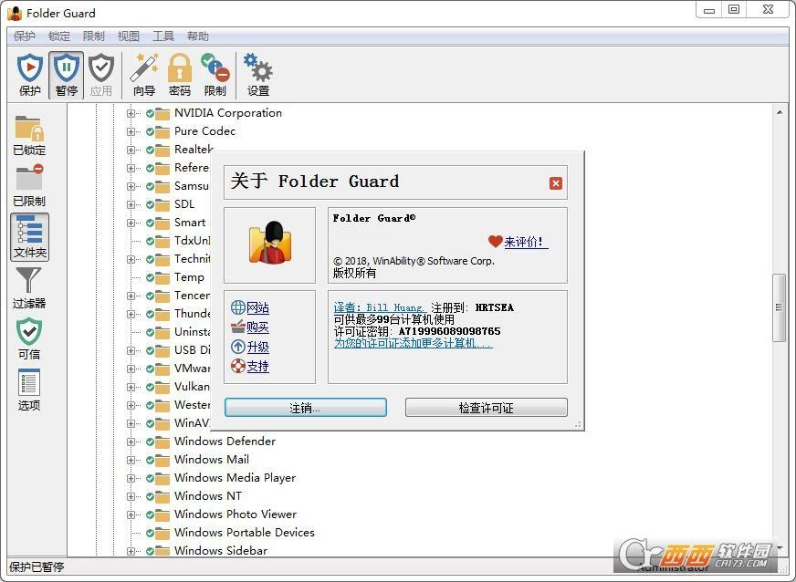 folderguard破解版,隐私文件,保护.
