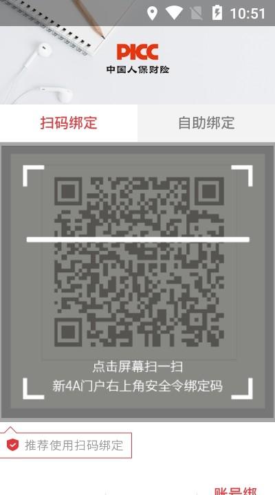 picc安全令app官方下载,picc安全令,办公app