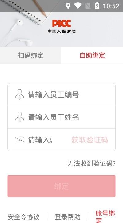 picc安全令app官方下载,picc安全令,办公app