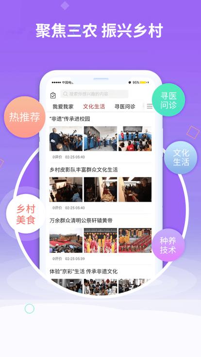 乡贤通app下载,乡贤通,振兴乡村app,扶贫app