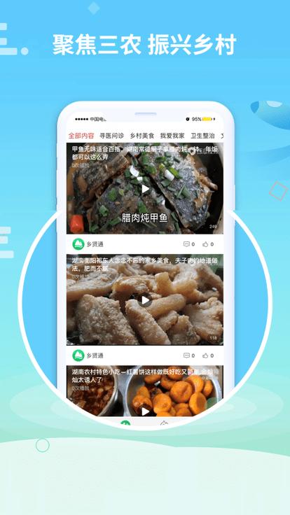 乡贤通app下载,乡贤通,振兴乡村app,扶贫app