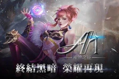 a1神谕之征手游(暂未上线),a1神谕之征,魔幻手游,动作手游