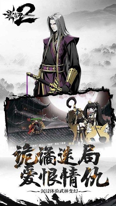 影之刃网易官网下载,影之刃,动作手游,武侠手游,角色扮演手游