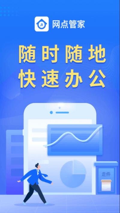 圆通网点管家官方版下载,圆通网点管家,快递网点app,圆通app,办公app