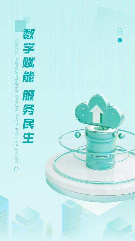 数享生活app下载,服务app,便民app,数享生活