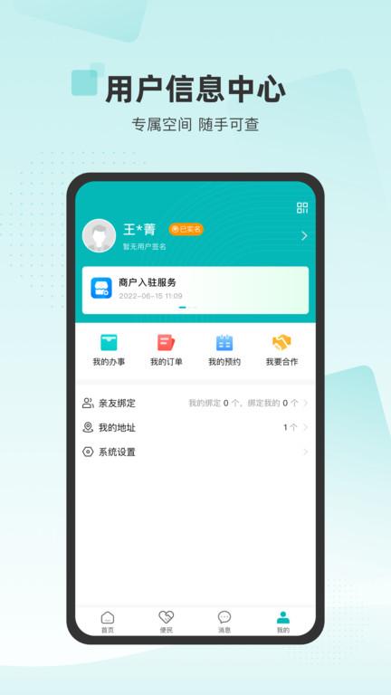 数享生活app下载,服务app,便民app,数享生活