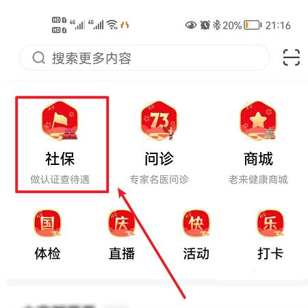 老来网app官方版(改名老来健康)下载,老来网,社保app,退休app