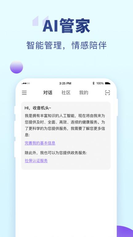 老来网app官方版(改名老来健康)下载,老来网,社保app,退休app