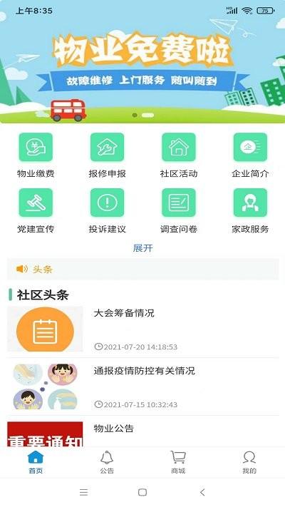 智能物业管理平台app下载,智能物业管理,物业app,服务app