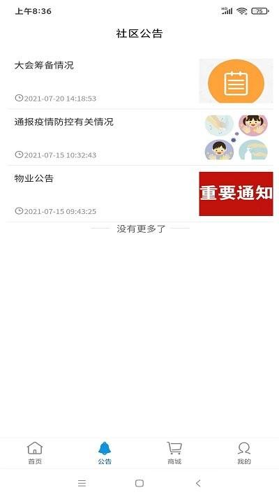 智能物业管理平台app下载,智能物业管理,物业app,服务app