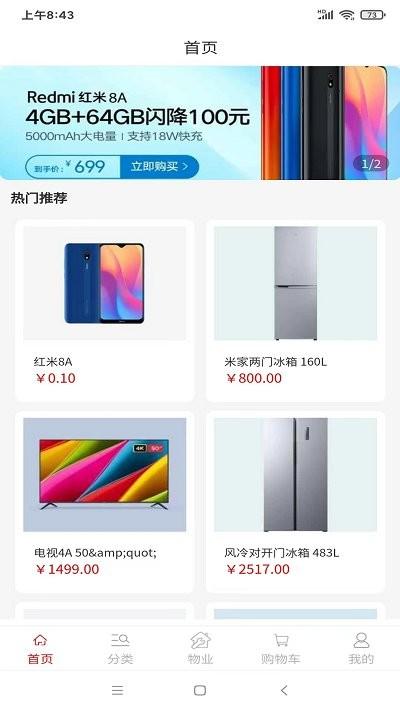 智能物业管理平台app下载,智能物业管理,物业app,服务app
