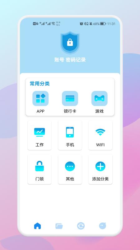 密码查看助手app最新版下载,密码查看助手,密码app,管理app