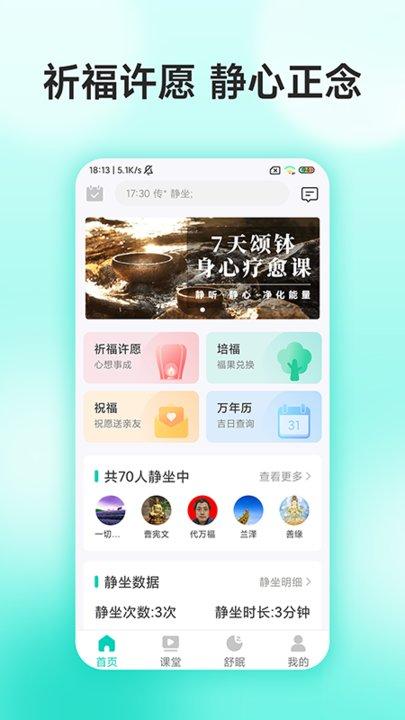 功德正念官方版下载,功德正念,睡眠app
