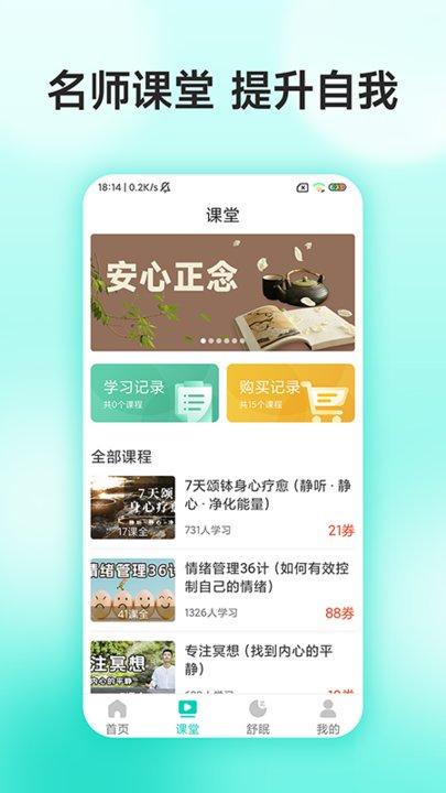 功德正念官方版下载,功德正念,睡眠app