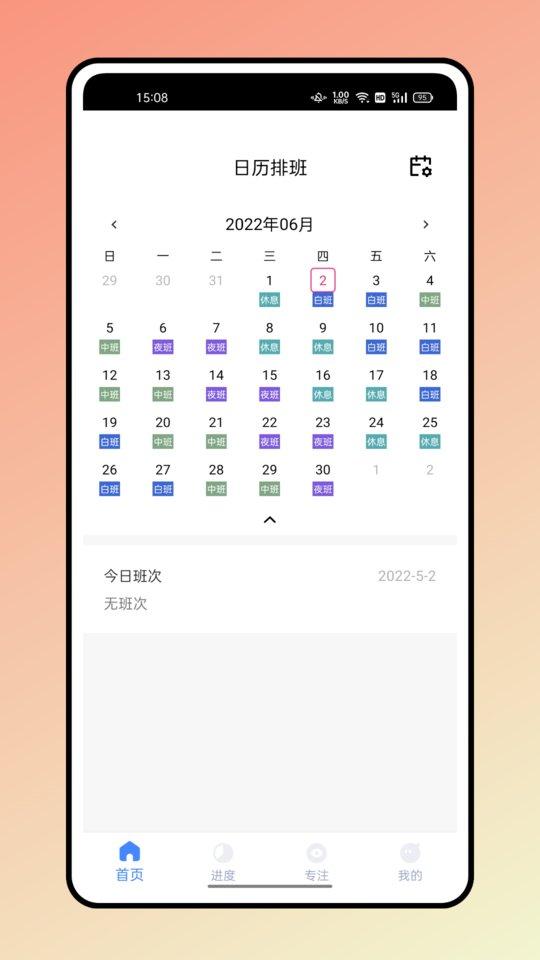 糖果排班app下载,糖果排班,排版app,工具app