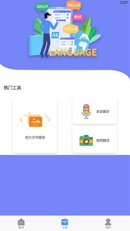 橙心翻译app下载,橙心翻译,翻译app,工具app