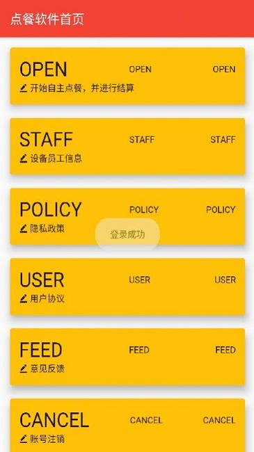 天诚博科官方版下载,天诚博科,点菜app