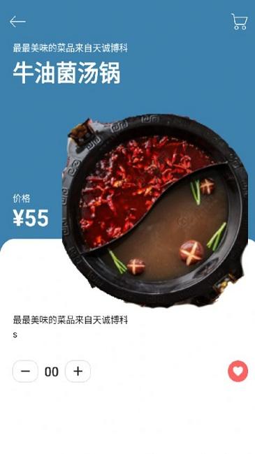天诚博科官方版下载,天诚博科,点菜app