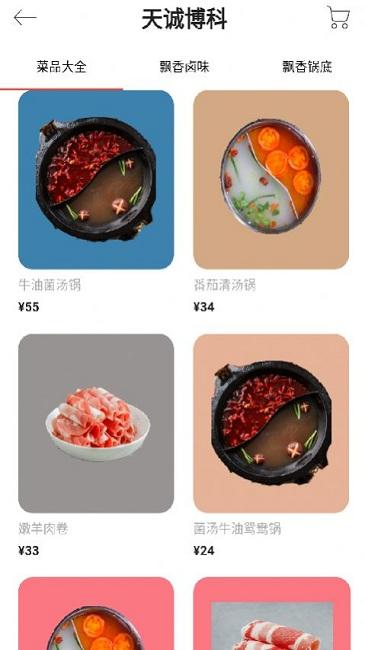 天诚博科官方版下载,天诚博科,点菜app