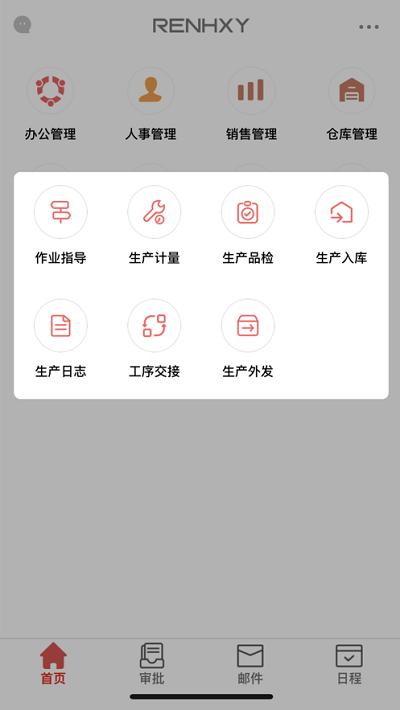 renhxy erp官方版下载,renhxyerp,办公app,管理app