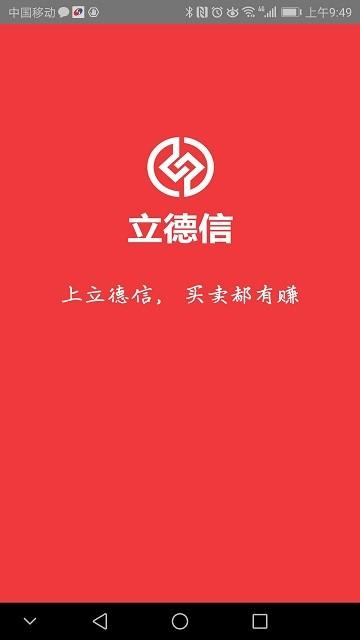 立德信商家版下载,立德信商家,商家app,管理app