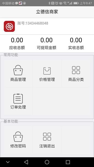 立德信商家版下载,立德信商家,商家app,管理app