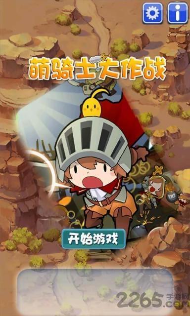 萌骑士大作战内购破解版下载,萌骑士大作战,动作游戏,冒险游戏