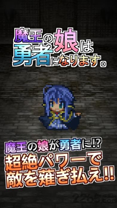 魔王的女儿要成为勇者汉化破解版下载,魔王的女儿要成为勇者,像素游戏,冒险游戏,勇者游戏