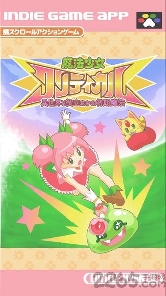 魔法少女会心一击内购破解版下载,魔法少女会心一击,美少女游戏,跑酷游戏,闯关游戏