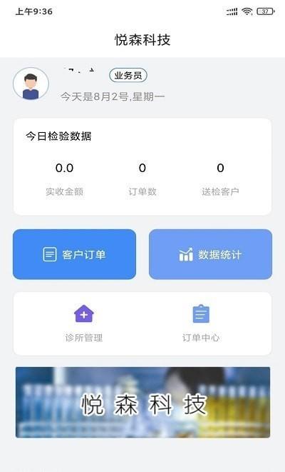 悦森订单管理软件官方版下载,悦森订单管理,订单app,实用app
