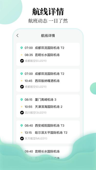 航班行程查询助手app下载,航班行程查询助手,查询app,航班app